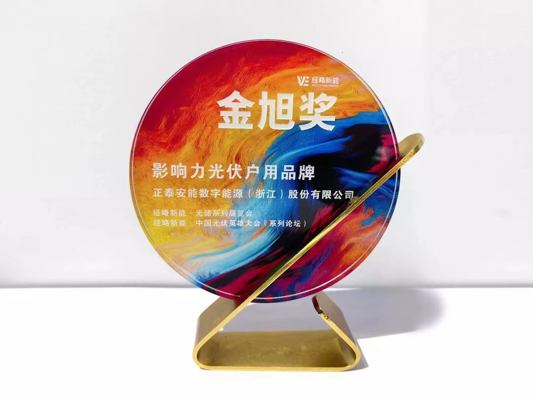 金旭獎-影響力光伏戶用品牌